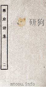 乐府诗集  11（ PDF版）