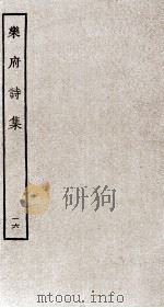 乐府诗集  16（ PDF版）