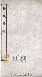 齐民要术  2（ PDF版）