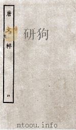 唐文粹  4（ PDF版）