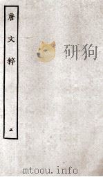 唐文粹 5 PDF电子版封面 (吴)姚铉纂