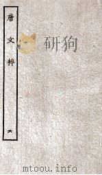唐文粹  6（ PDF版）