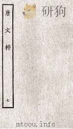 唐文粹  7（ PDF版）