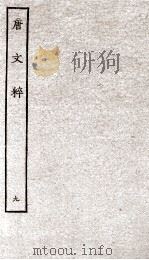 唐文粹  9（ PDF版）