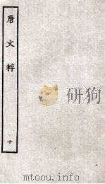 唐文粹  10（ PDF版）