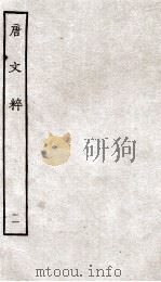 唐文粹  11（ PDF版）