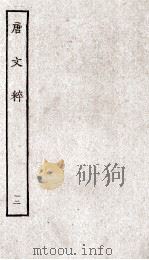 唐文粹  12（ PDF版）