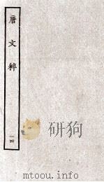 唐文粹  14（ PDF版）