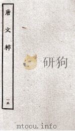 唐文粹  15（ PDF版）