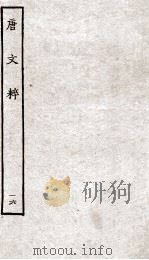 唐文粹  16（ PDF版）