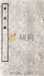 古文苑  1（ PDF版）