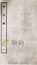 古文苑  3（ PDF版）