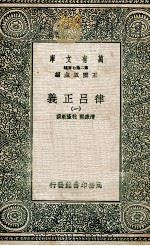 律吕正义 1 1936 PDF电子版封面 清康熙,乾隆敕撰