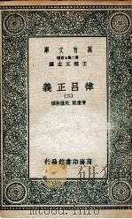 律吕正义  2（1936 PDF版）