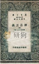 律吕正义 4 1936 PDF电子版封面 清康熙,乾隆敕撰