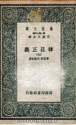 律吕正义 7 1936 PDF电子版封面 清康熙,乾隆敕撰