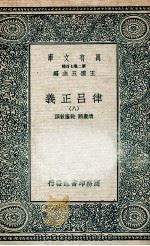 律吕正义 8 1936 PDF电子版封面 清康熙,乾隆敕撰