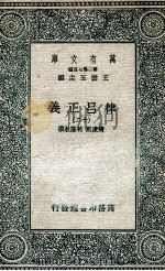 律吕正义 12 1936 PDF电子版封面 清康熙,乾隆敕撰