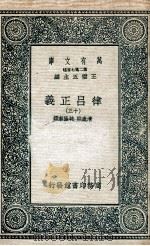 律吕正义 13 1936 PDF电子版封面 清康熙,乾隆敕撰
