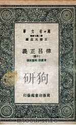 律吕正义 14 1936 PDF电子版封面 清康熙,乾隆敕撰