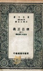 律吕正义 15 1936 PDF电子版封面 清康熙,乾隆敕撰