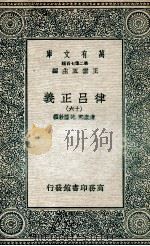 律吕正义 16 1936 PDF电子版封面 清康熙,乾隆敕撰