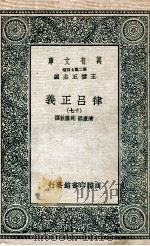 律吕正义 17 1936 PDF电子版封面 清康熙,乾隆敕撰