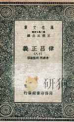 律吕正义 18 1936 PDF电子版封面 清康熙,乾隆敕撰