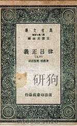 律吕正义 19 1936 PDF电子版封面 清康熙,乾隆敕撰