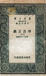 律吕正义 20 1936 PDF电子版封面 清康熙,乾隆敕撰