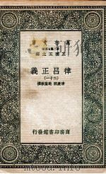 律吕正义  21（1936 PDF版）