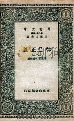 律吕正义 22 1936 PDF电子版封面 清康熙,乾隆敕撰