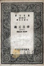 律吕正义 23 1936 PDF电子版封面 清康熙,乾隆敕撰