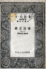 律吕正义 27 1936 PDF电子版封面 清康熙,乾隆敕撰