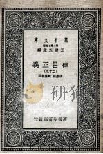 律吕正义 29 1936 PDF电子版封面 清康熙,乾隆敕撰