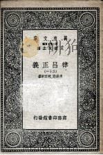 律吕正义 31 1936 PDF电子版封面 清康熙,乾隆敕撰