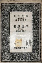 律吕正义 32 1936 PDF电子版封面 清康熙,乾隆敕撰
