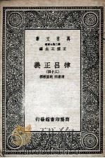律吕正义 34 1936 PDF电子版封面 清康熙,乾隆敕撰