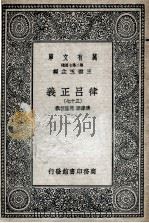 律吕正义 37 1936 PDF电子版封面 清康熙,乾隆敕撰