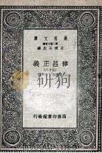 律吕正义  38（1936 PDF版）