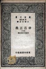 律吕正义 40 1936 PDF电子版封面 清康熙,乾隆敕撰