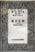 律吕正义 42 1936 PDF电子版封面 清康熙,乾隆敕撰