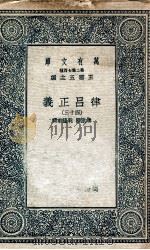 律吕正义 43 1936 PDF电子版封面 清康熙,乾隆敕撰