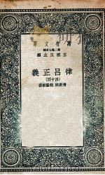 律吕正义  44（1936 PDF版）