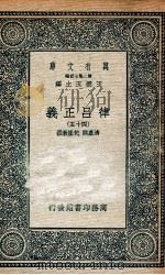 律吕正义  45（1936 PDF版）