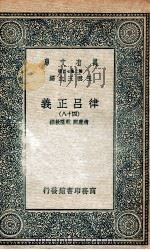 律吕正义  48（1936 PDF版）