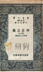 律吕正义 49 1936 PDF电子版封面 清康熙,乾隆敕撰
