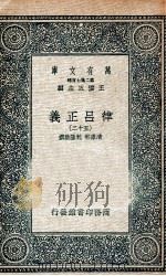 律吕正义  52（1936 PDF版）