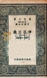 律吕正义  53（1936 PDF版）