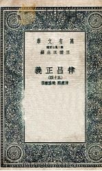 律吕正义 54 1936 PDF电子版封面 清康熙,乾隆敕撰